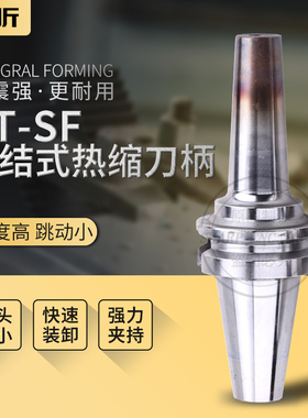 BT40热缩刀柄BT40-SF03 04 05 06 08烧结式热膨胀一体抗震刀杆