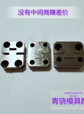模具边锁 模具固定块 PL38 PL50 PL75 PL100 PL125 模具精定位
