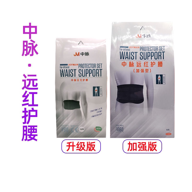 升级版中脉远红镇痛护腰带加强型自发热保护腰椎暖宫护具