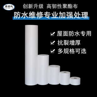 缝织聚酯布防水补漏屋顶卫生间防水涂料无纺聚酯纤维抗裂彩钢房顶