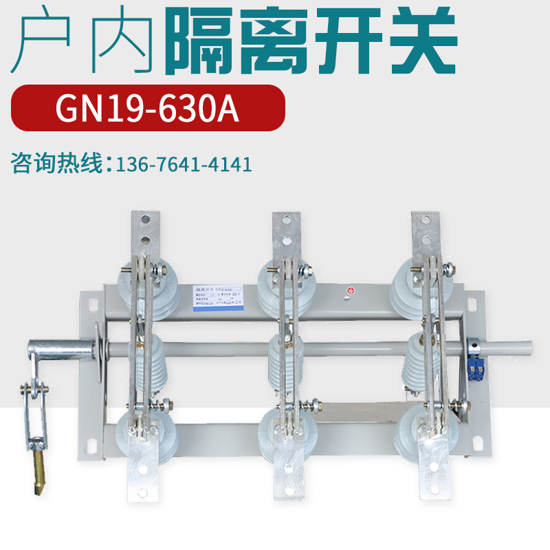 GN19-10-12kv/400-630A户内高压隔离开关gn19-12c柜内隔离开关
