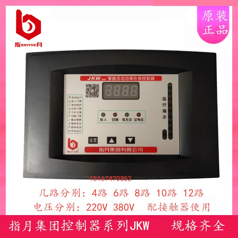 指月集团JKW-2DB-4/6/8/10/12路 智能无功功率自动补偿控制器220V