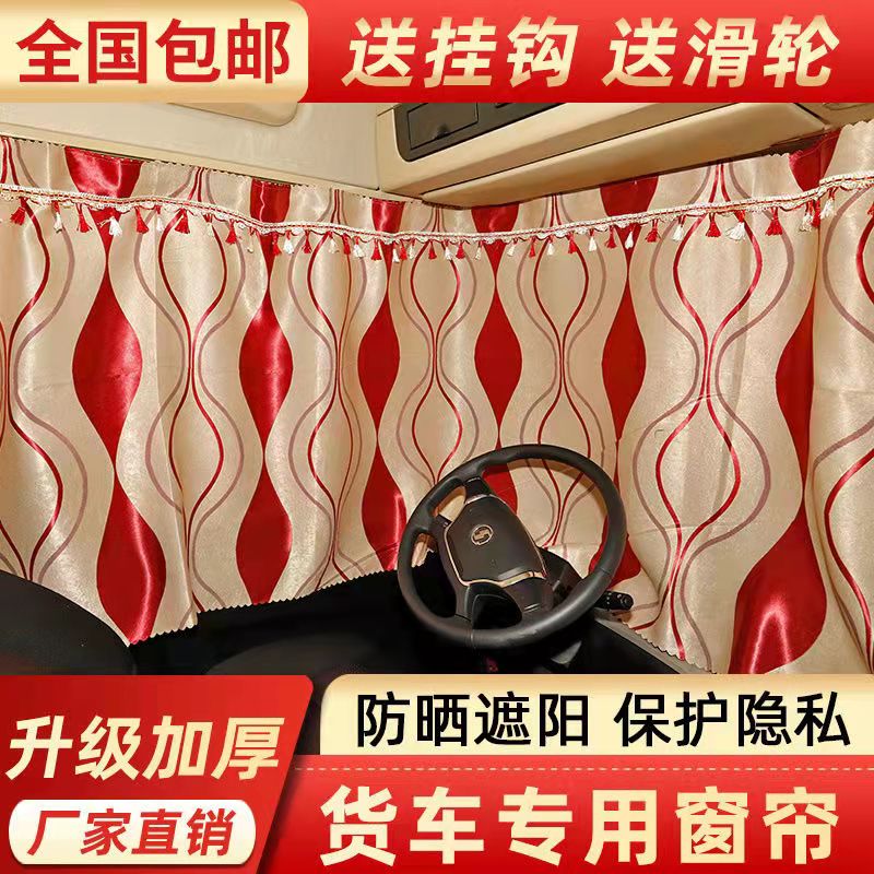 大运重卡N6/N8/N8C/N8H/N8V/N9H/V9/X10/X12/新N8E专用窗帘遮光防