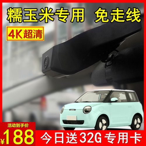 原厂4K长安糯玉米专用行车记录仪免走线新款超清夜视前后双录镜头