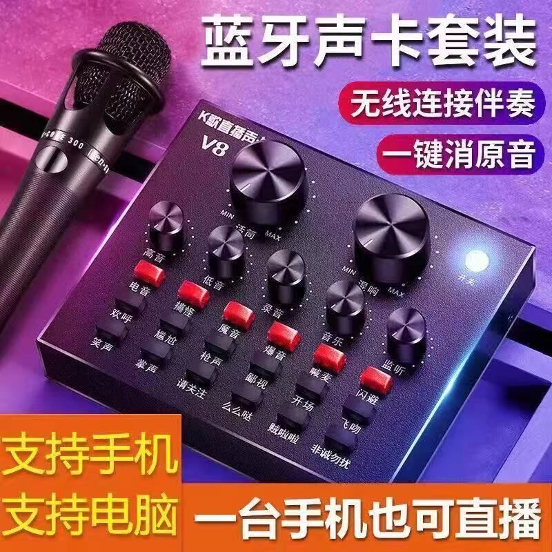 声卡唱k歌主直播通专用无线麦克风手机台式电脑全套装设备变音器1
