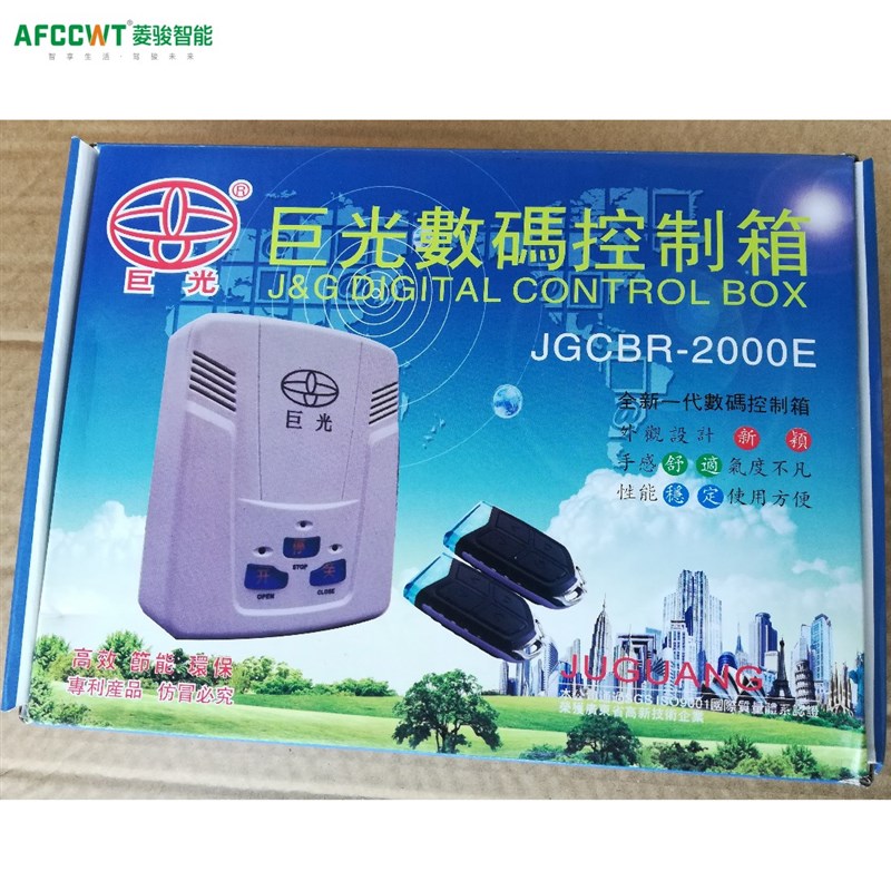 巨光P370控制箱 2000E平移门伸缩门电机 通用控制器 遥控器2000A