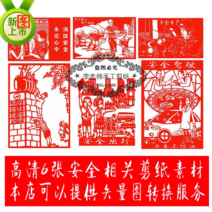 消防安全出行生产安全剪纸图样电子版学生学校刻纸打印底稿成品画