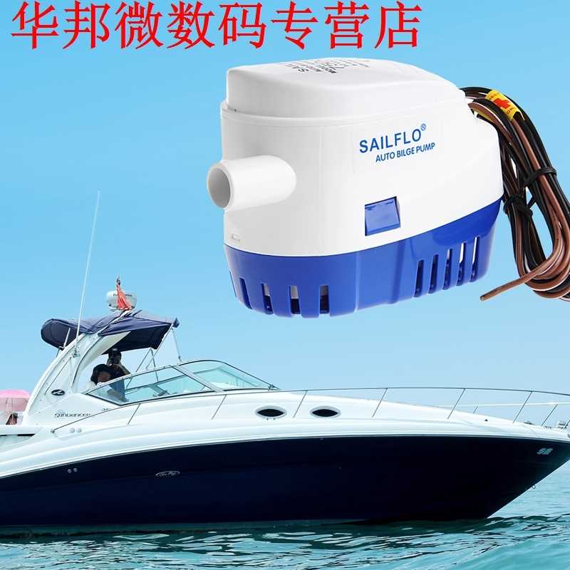 12V Boat Marine Automatic Submersible Auto Bilge Water Pump