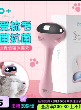 狗狗猫咪梳子pb+太空猫宠物梳子/自洁梳子清洁美容脱毛刷清洁针梳
