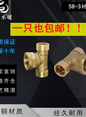 15/28/22mm黄铜承口内丝紫铜管焊接螺纹三通水暖配件阀门焊接空调