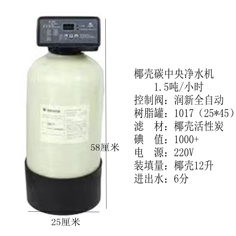 中央净水机椰壳活性炭过滤器家用全屋去余氯异味净化器地下水井水