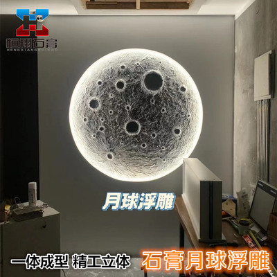 石膏角花3D月球浮雕玄关走廊背景沙发壁画网红月亮雕花线条壁花