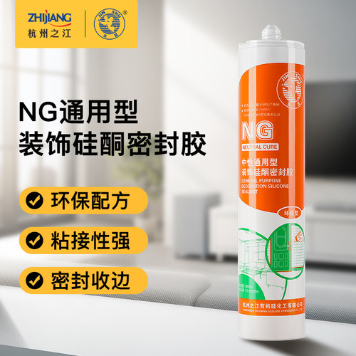 杭州之江金鼠NG中性硅酮耐候美容胶门窗踢脚线收边封边防霉玻璃胶