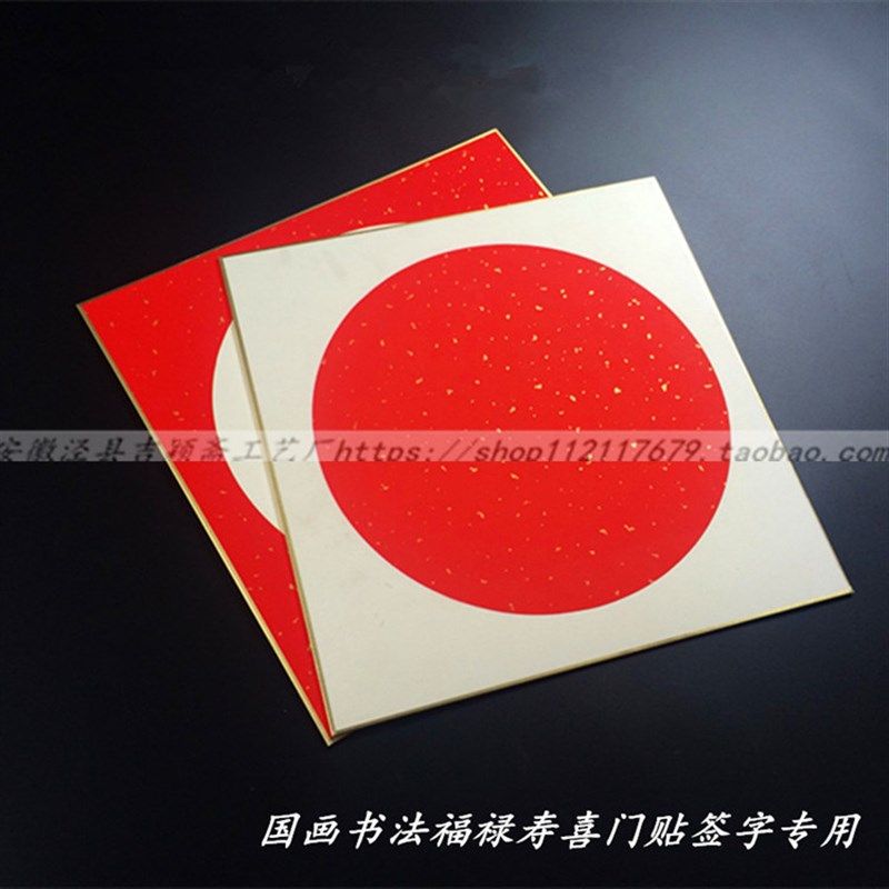 加厚手写万年红洒金宣纸福卡半生熟福字斗方门贴对联宣纸卡纸硬卡,文具电教/文化用品/商务用品,宣纸,淘宝优惠券,粉丝福利购,淘宝优惠卷
