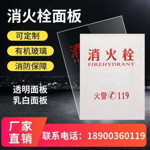 磨砂消防栓箱面板消防器材灭火柜专用有机玻璃不透明亚克力门板