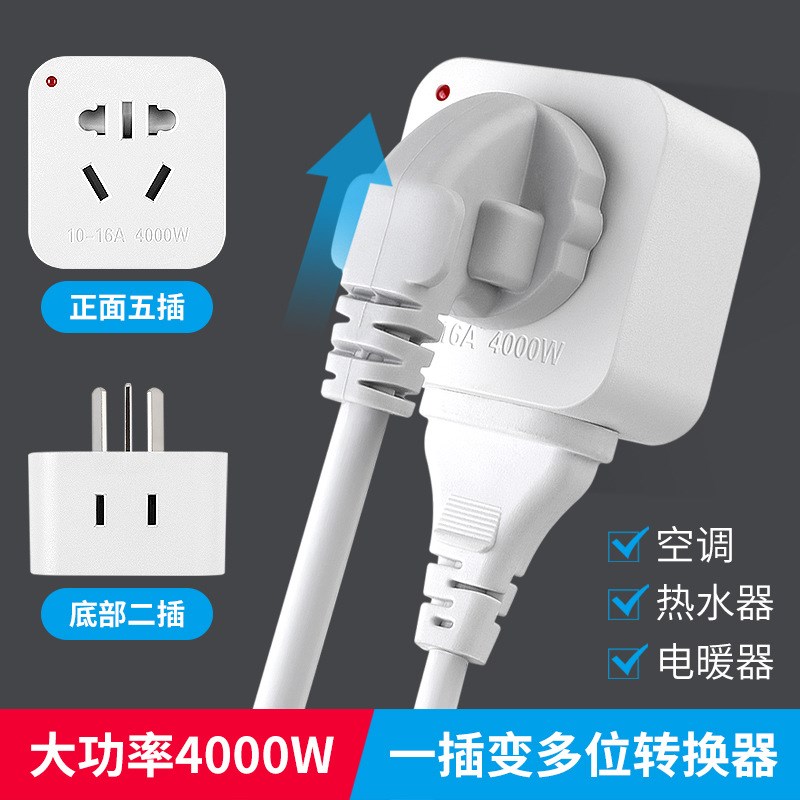 10A转16A转换器圆脚插头专用圆孔插座大功率空调热水器取暖器大三
