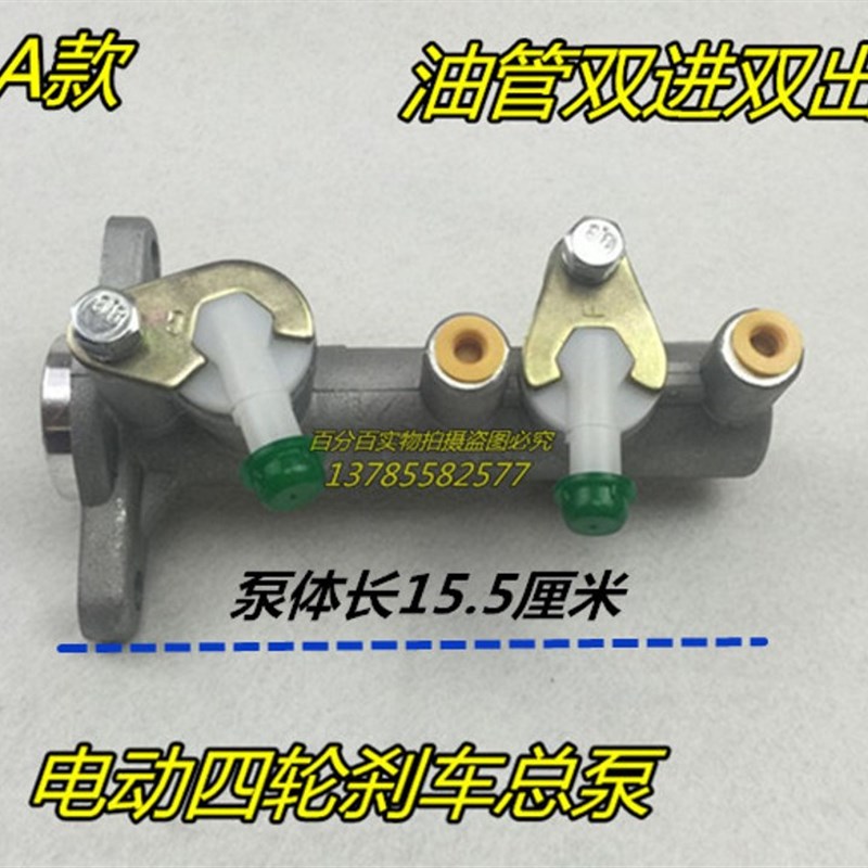 电动汽车配件三轮车刹车总泵四轮电动车刹车泵液压油刹制动泵