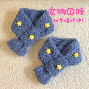 暖呼呼~秋冬宠物保暖围脖无毛德文约克夏比熊围巾猫狗羊羔毛脖套