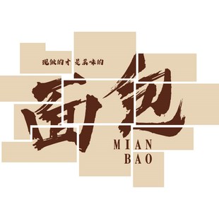 面包店墙面装饰网红蛋糕烘焙甜品店背景墙拍照区贴画布置用品摆件