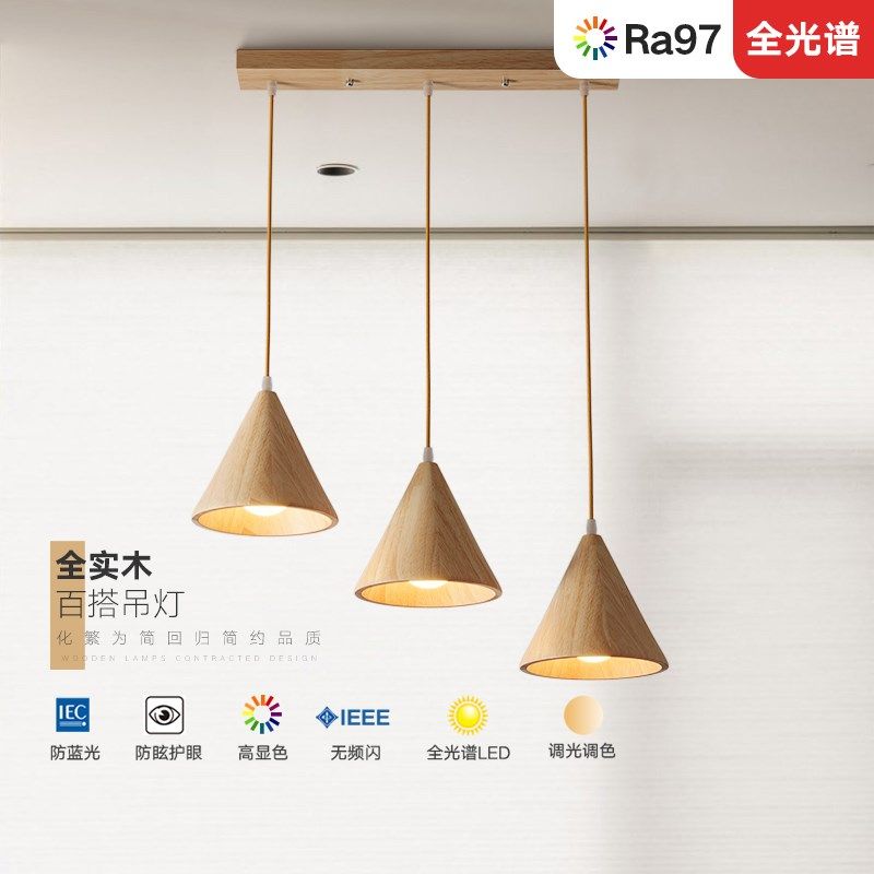 北欧吊灯餐厅灯饭厅灯护眼全光谱日式实木原木风卧室床头阳台简约,家装灯饰光源,餐厅吊灯,淘宝优惠券,粉丝福利购,淘宝优惠卷