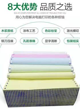 畅印241x279打印纸80列二联二等三联四联五联三等份出库单据清单