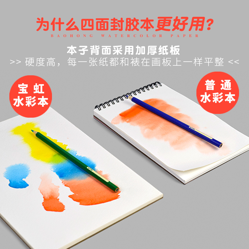 保定宝虹水彩纸本细中粗纹全棉浆300g克32k16/8K开学院级水彩画册