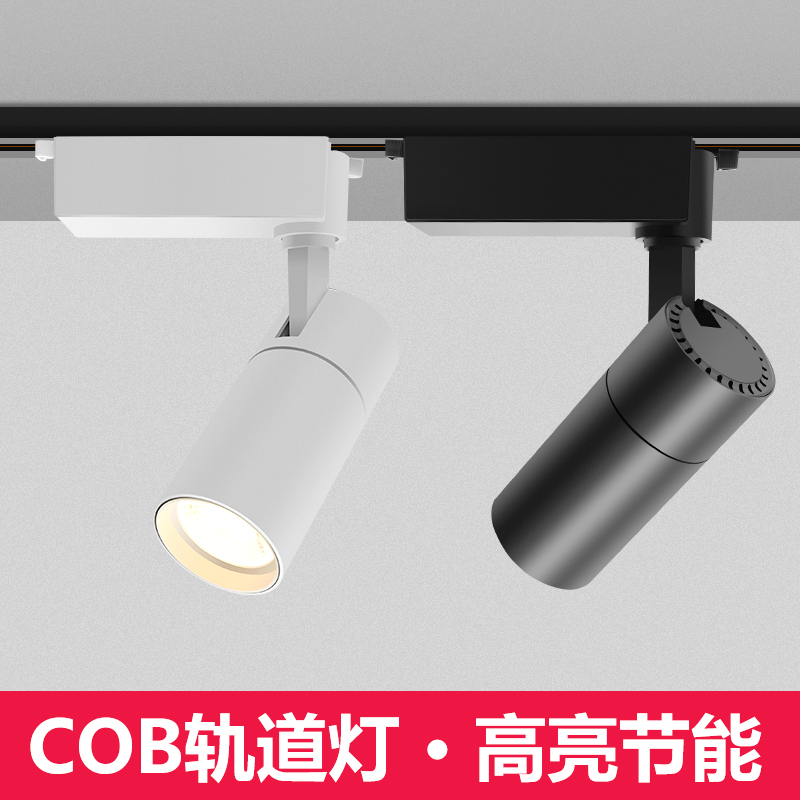 轨道灯舞蹈室铺COB商用明装吸顶导轨式超亮聚光背景墙天花射灯led