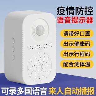 语音播报提醒小喇叭感应门铃器 疫情防控语音提示器进门店扫场所码