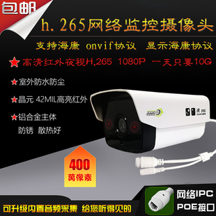 400万网络摄像头H.265高清监控500W数字摄像机1080p红外onvif协议