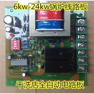 蒸汽发生器电路板全自动锅炉线路板电加热发生器主板锅炉控制板