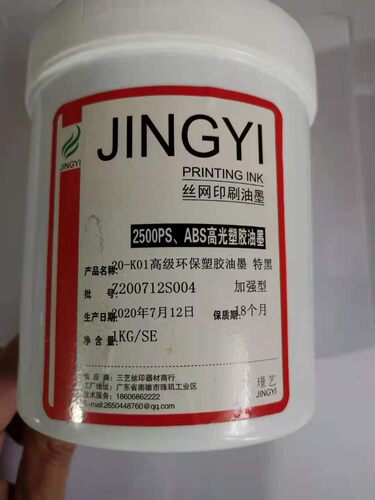 金属玻璃油墨 亚克力 pvc PE PPT油墨丝网印刷油墨水性油性油墨