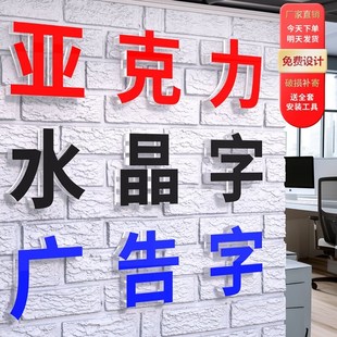 压克力水晶字定做pvc字文化墙公司背景墙logo制作烤漆字门头招牌