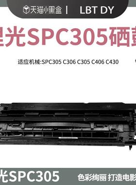 原装理光MP C306DN 硒鼓 MP C305 C306套鼓 MPC406 C407 C307鼓组