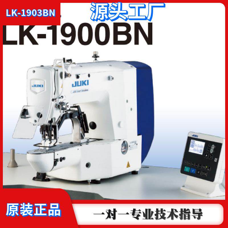 全新JUKI重机LK1900BN电脑套结缝纫机 电动花样钉扣机 家用缝纫机