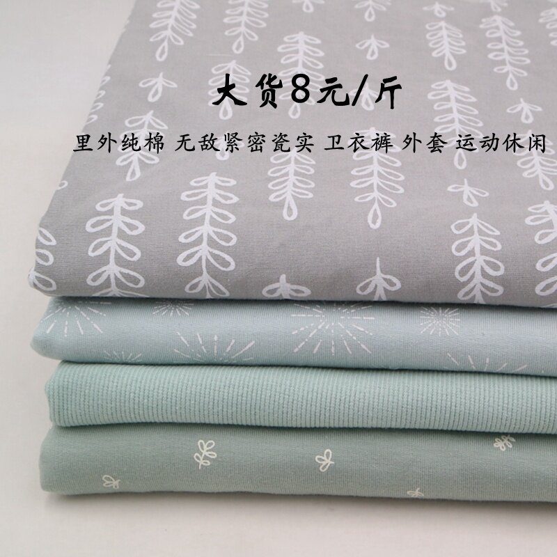8元一斤纯棉紧密针织布料卫衣裤打底衫运动休闲服装弹力毛圈加绒