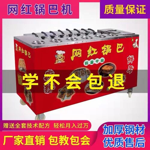 商用燃气设备锅巴饭机器2024新款湘西土匪小型网红锅巴机摆摊现烤