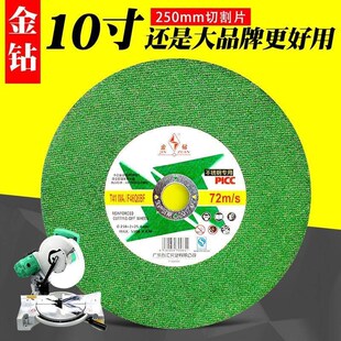 金钻250切割片255锯铝机锯片切割机砂轮片10寸不锈钢切割片沙轮片