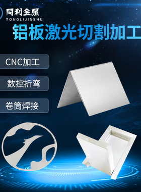 5052铝板定制加工折弯激光切割6061铝合金板材t6铝片铝条扁条零切