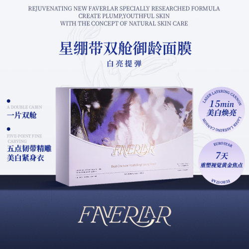 FAVERLAR法维拉星绷带双舱御龄光膜5片/盒*5