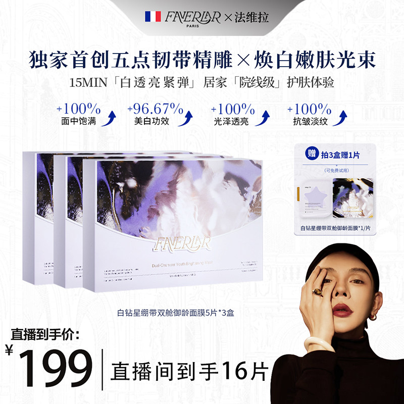 【乐百万专属】FAVERLAR法维拉星绷带双舱御龄光膜5片/盒,美容护肤/美体/精油,贴片面膜,淘宝优惠券,粉丝福利购,淘宝优惠卷