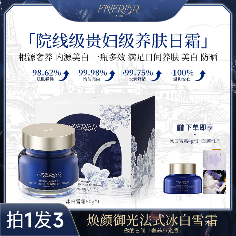 FAVERLAR法维拉秘境极光美白防晒养肤冰白雪霜