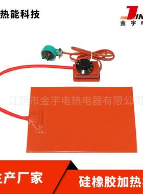硅橡器胶加板可调温加热片硅胶加热板热柔加热BAQ片加热性加热器