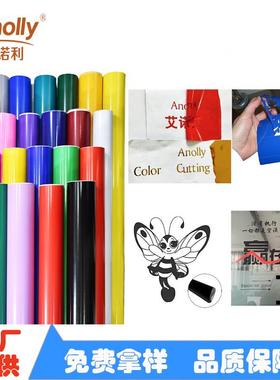 艾诺哑利干胶即时22951贴电脑贴刻不字光面户外广告车身拉花贴工