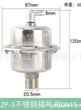 方威FZP-不VUX绣钢排气阀V立式自动排气阀暖通锅3炉