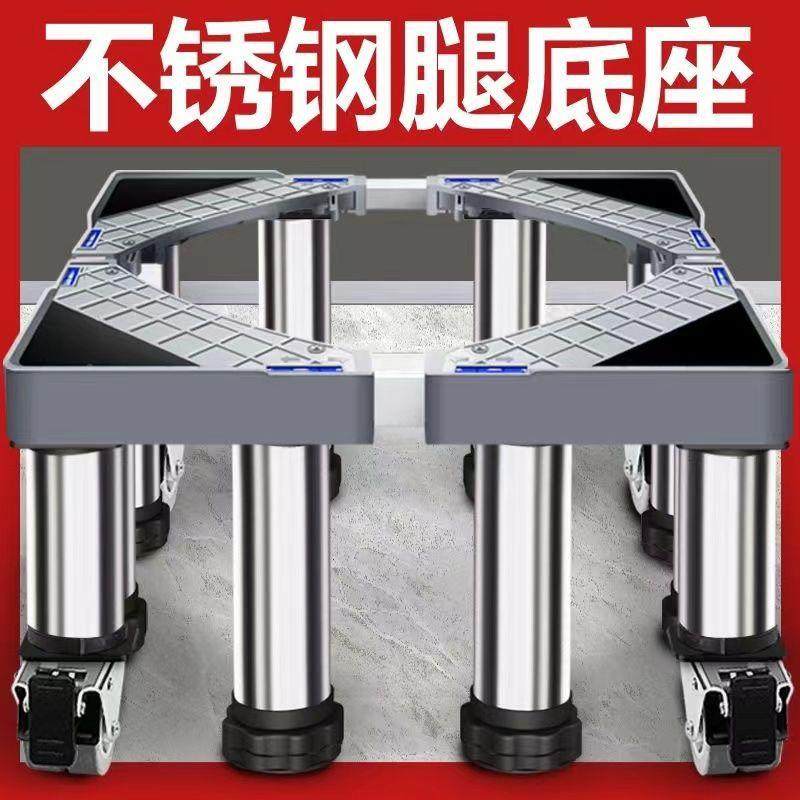 洗衣机厂家直供底座调节高度加全自高动通用滚筒波轮托架固稳可可,收纳整理,洗衣机底座,淘宝优惠券,粉丝福利购,淘宝优惠卷