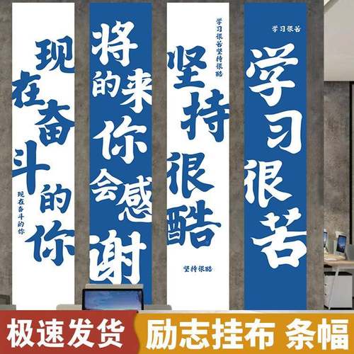 励志挂布公260条幅办公室景墙背装饰司中高语考标布氛围教室班级