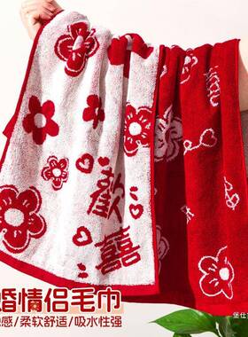 结毛巾一对红色喜女方陪嫁套婚装婚礼回礼婚礼物婚面F98M87MS巾庆