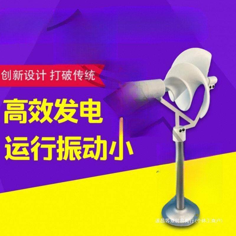 微型螺旋型风力发电机阿基米玫瑰型模型微风启动科学实验发电灯