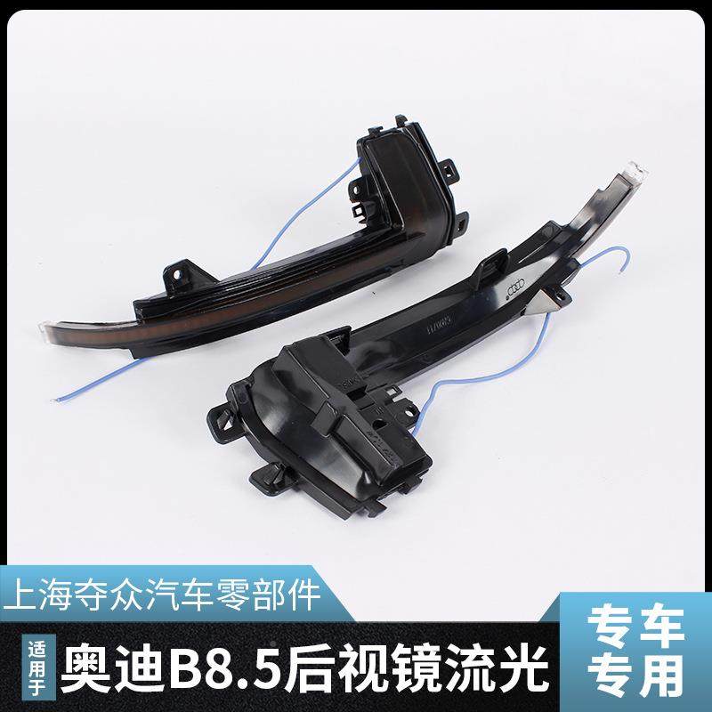 适用于奥迪A4A奥迪B8.55SB8.5SB8S3R45RS5A38P后R视镜流水转向灯,汽车零部件/养护/美容/维保,边灯,淘宝优惠券,粉丝福利购,淘宝优惠卷