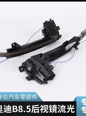 适用于奥迪A4A奥迪B8.55SB8.5SB8S3R45RS5A38P后R视镜流水转向灯
